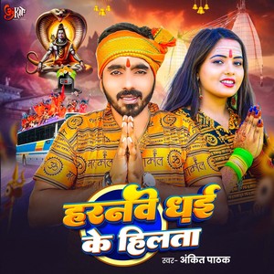 Haranve Dhai Ke Hilata