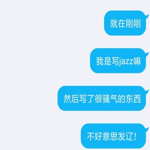 一首很庸俗很腻歪但很快乐的有点不好意思发问你发不发你说发那就发吧的歌