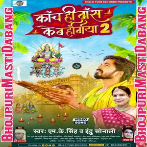 Kanch Hi Bans ke Bahangiya 2