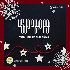 Yom Milad Malekna