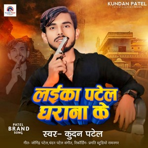 Laika Patel Gharana Ke