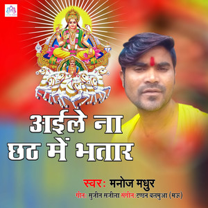 Aile Na Chhath Me Bhatar
