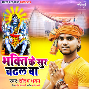 Bhakti Ke Sur Chadhal Ba