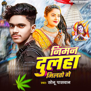 Niman Dulha Miltau Ge