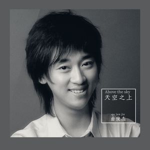 天空之上 (伴奏)