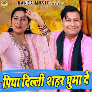 Piya Dilli Sahar Ghuma De
