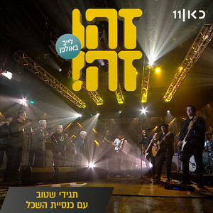 תגידי שטוב (Live)