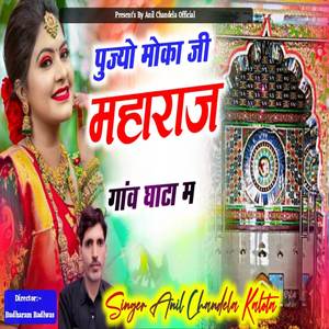 Pujyo moka ji maharaj gav gata m