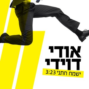 Yismach Hatani