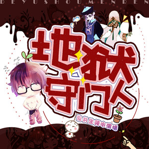 晓声点精品剧 - 地狱守门人 044 醒来