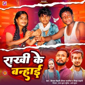 Rakhi Ke Banhai