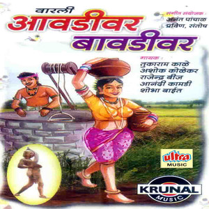 Telya Gavta Varun Mi Padali