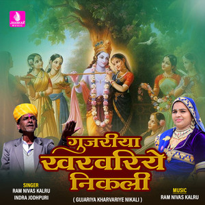 Gujariya Kharvariye Nikali - Single