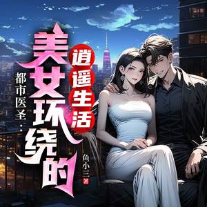 【爆更中】第125集 顽疾复发(求订阅)-广东畅读
