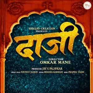 Daji (feat. Mugdha Karhade, Priyanka Jadhav, Aakash Mallav & Sharon Gaikwad)