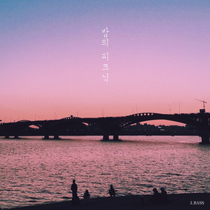 밤의 피크닉 (Feat. Jozu, Kizzy) (Night of Picnic)