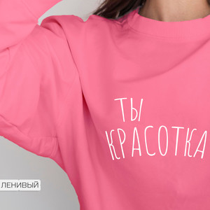 Ты красотка