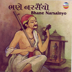 Bhane Narsainyo