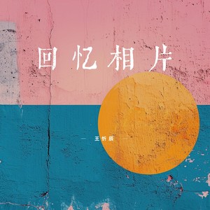谎话