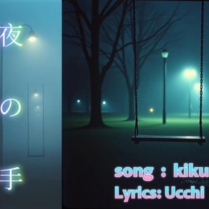 夜の手 (feat. うっちーP) (Remix)