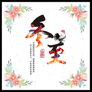 冬至（打上花火 - AJonnyCool Bootleg）