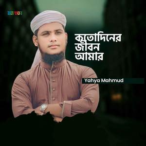 Koto Diner Jibon Amar