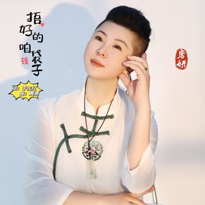 捂好咱的钱袋子