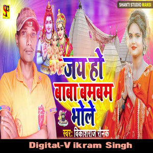 Jay Ho Baba Bam Bam Bhole