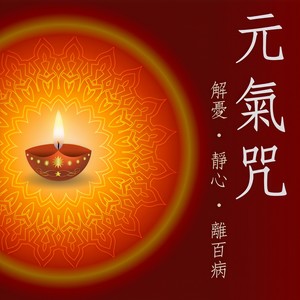境随心转