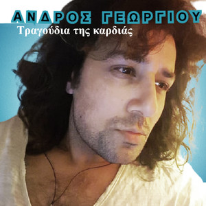 Tha Thela Na M' Agapas