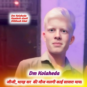 जीजी थारह सर की मौज मलगी काई सासरा माया