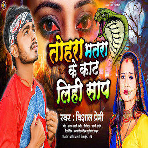 Tohara Bhatra Ke Kaat Lihi Saap