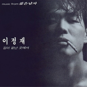 젊은남자(The Young Man) (年轻的男人)