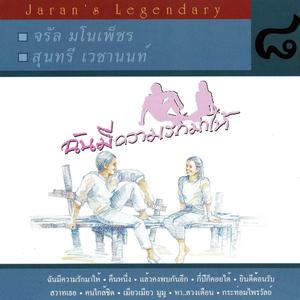 เมียวเมียว มูมู (feat. สุนทรี เวชานนท์)