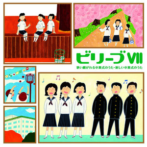 仰げば尊し (Aogeba Totoshi [A Mixed Chorus In Three Parts])