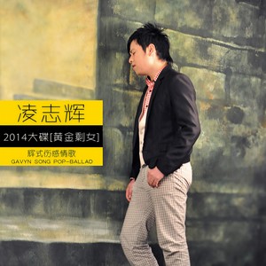 痴心换伤悲