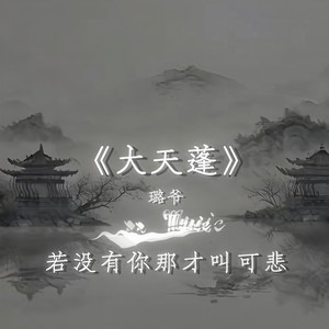 大天蓬 (x77版)