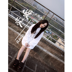 I Don't Wanna Live Forever