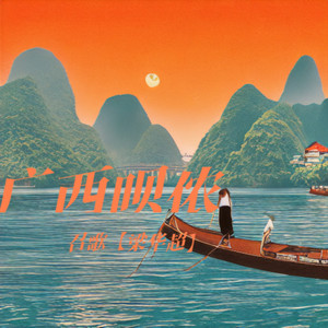 广西呗侬 (伴奏)