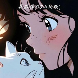 新出发吗 (苏辰|lucky小阳 remix)