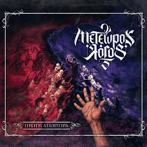 Meteoros Logos (Explicit)