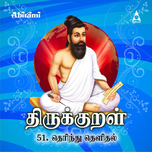 Gunam Naadi Kuttramum Naadi