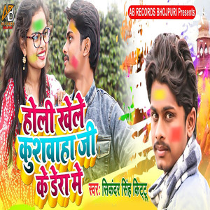 Holi Khele Kushwaha Ji Ke Dera Me