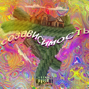 Слово пацана (Explicit)