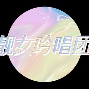 群青 (四鸽各个唱个的版)