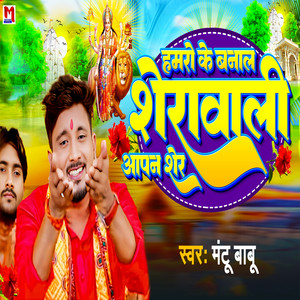 Hamro Ke Banala Sherawali Aapan Sher