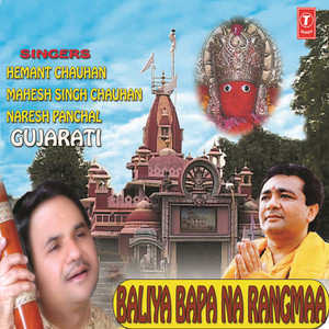 Hemant Chauhan - Kapara Kaliyugma Baliyo Punjay
