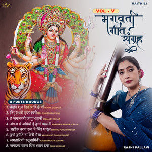 Bhagwati Geet Sangrah, Vol. 5