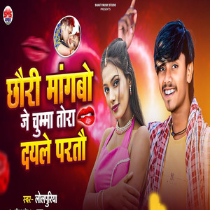 Chhori Mangbo Je Chhuma Tora Dayle Parto