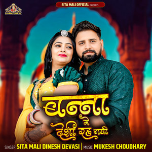 Banna Mai Desi Reh Gayi